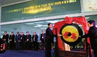 臨沂國際商品交易中心正式啟動，助力區域商品批發貿易升級