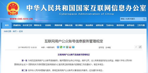 《互聯網用戶公眾賬號信息服務管理規定》出臺 明確責任邊界，促進行業健康發展